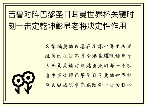 吉鲁对阵巴黎圣日耳曼世界杯关键时刻一击定乾坤彰显老将决定性作用 吉鲁对阵巴黎圣日耳曼世界杯关键时刻一击定乾坤彰显老将决定性作用