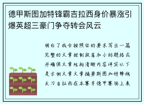 德甲斯图加特锋霸吉拉西身价暴涨引爆英超三豪门争夺转会风云 德甲斯图加特锋霸吉拉西身价暴涨引爆英超三豪门争夺转会风云