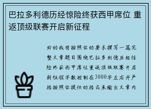 巴拉多利德历经惊险终获西甲席位 重返顶级联赛开启新征程 巴拉多利德历经惊险终获西甲席位 重返顶级联赛开启新征程