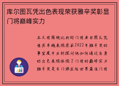 库尔图瓦凭出色表现荣获雅辛奖彰显门将巅峰实力