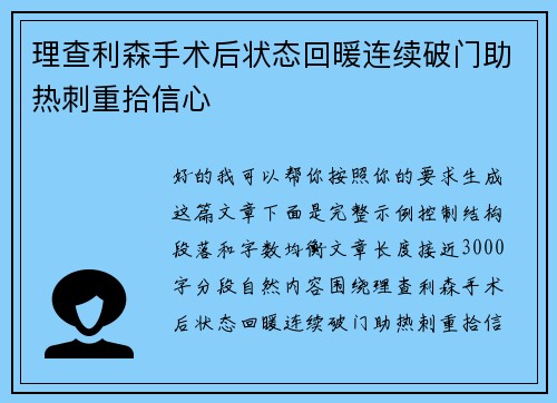 理查利森手术后状态回暖连续破门助热刺重拾信心